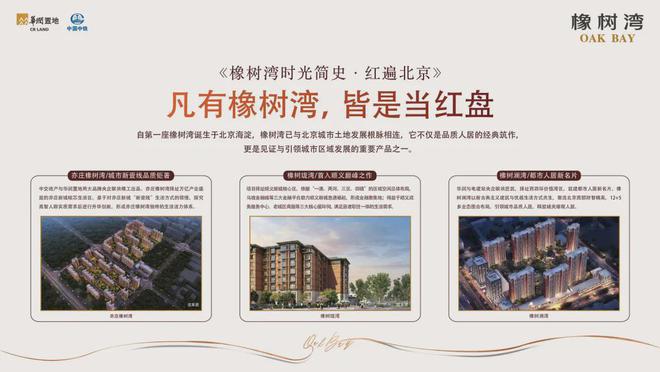 您)西红门橡树湾售楼处电话最新动态j9九游会入口西红门橡树湾(欢迎(图3)