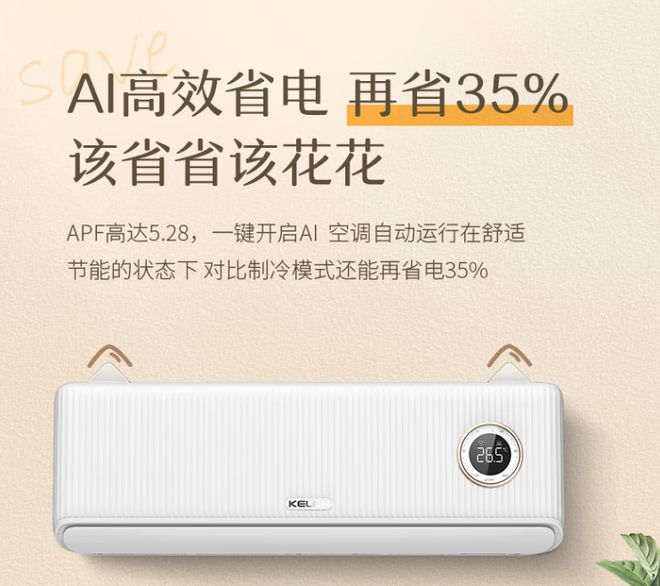 调小耳朵LZ20重塑健康居家环境九游会j9登录焕新升级科龙睡眠空