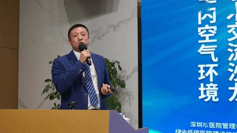 圳市医院室内空气环境健康学术交流沙龙圆满举行j9九游会网址是什么细微见著 安全环境 深(图3)