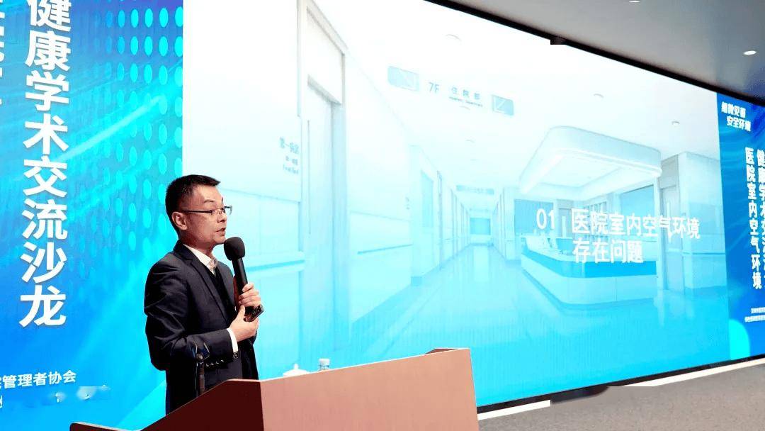 圳市医院室内空气环境健康学术交流沙龙圆满举行j9九游会网址是什么细微见著 安全环境 深(图4)