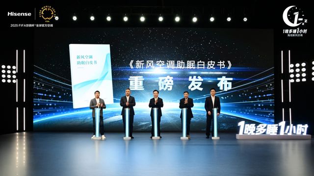 时：海信空调以新风科技守护深度睡眠j9九游会真人游戏第一1晚多睡1小(图2)