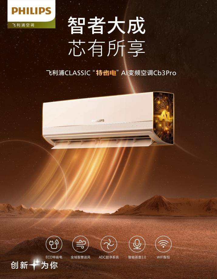 调“ECO特省电”节能技术项目获得行业权威认可九游会j9ag探索空调节能环保新路径 飞利浦空(图2)