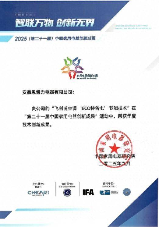 调“ECO特省电”节能技术项目获得行业权威认可九游会j9ag探索空调节能环保新路径 飞利浦空(图5)