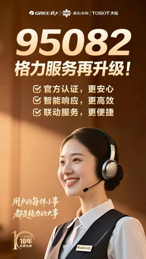 行业首个五位数短号服务专线+十年免费包修j9九游会网站入口格力开启服务双王炸：(图6)