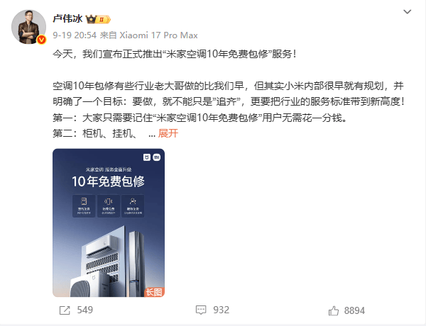 修格力高管朱磊就怼“十年不用修才是实力”j9九游会登录小米空调刚宣布10年免费包(图4)