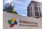 理院2025最新床位核对康养定制地址九游