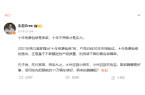 修格力高管朱磊就怼“十年不用修才是实力”